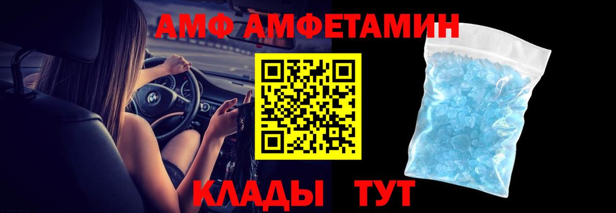 АМФ  АМФ Розовый  Вход с VPN  Пушкино 