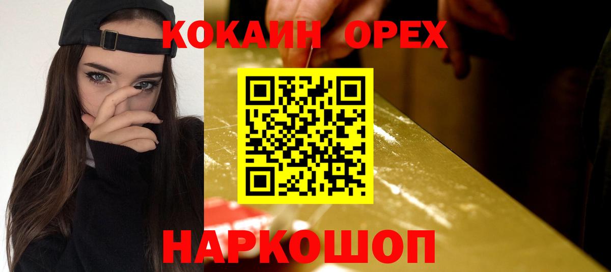 Пушкино  Cocaine  Вход с VPN  КОКАИН VHQ 