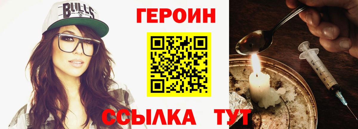 Героин  Вход с VPN  Пушкино  ГЕРОИН белый 