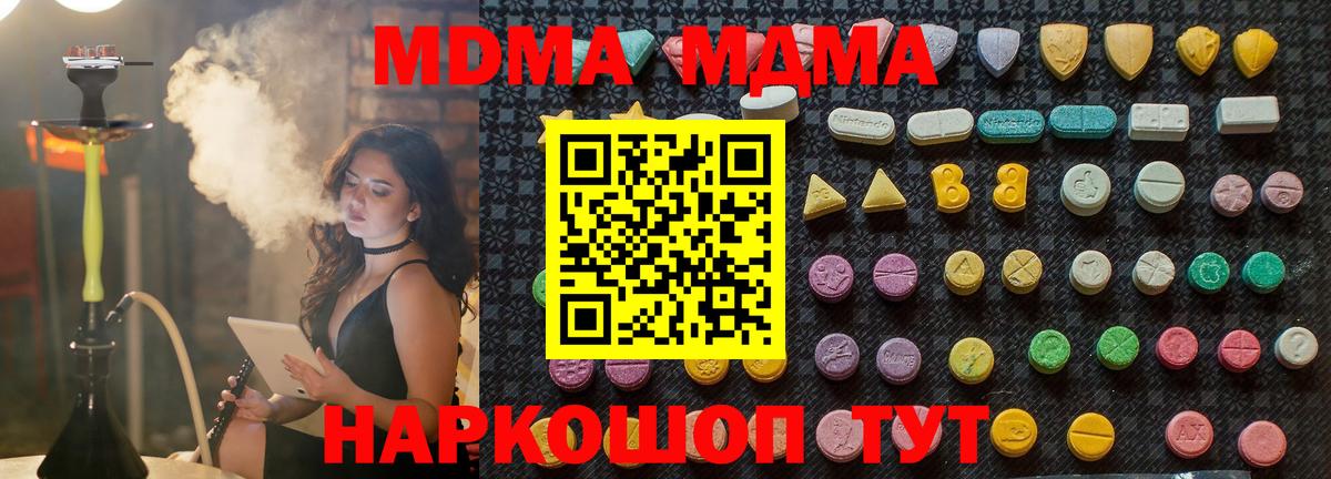 МДМА кристаллы  Вход с VPN  МДМА кристаллы  MDMA  Пушкино 