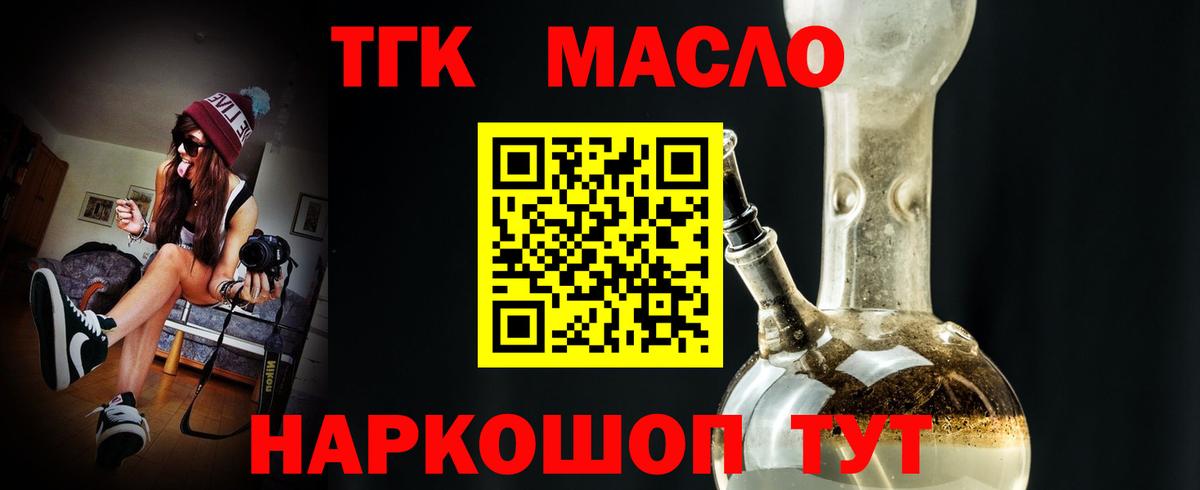 Дистиллят ТГК THC oil  ТГК Wax  Пушкино  купить  цена  Вход с VPN 